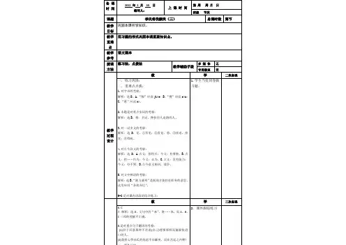 江苏省徐州市贾汪区建平中学高中语文必修四：第一专题 季氏将伐颛臾巩固教案 