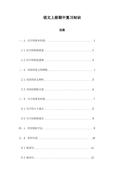 语文上册期中复习知识