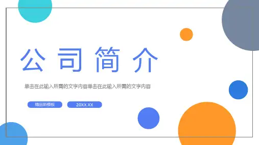 黑色简约大气商务风企业简介产品介绍PPT优质模板