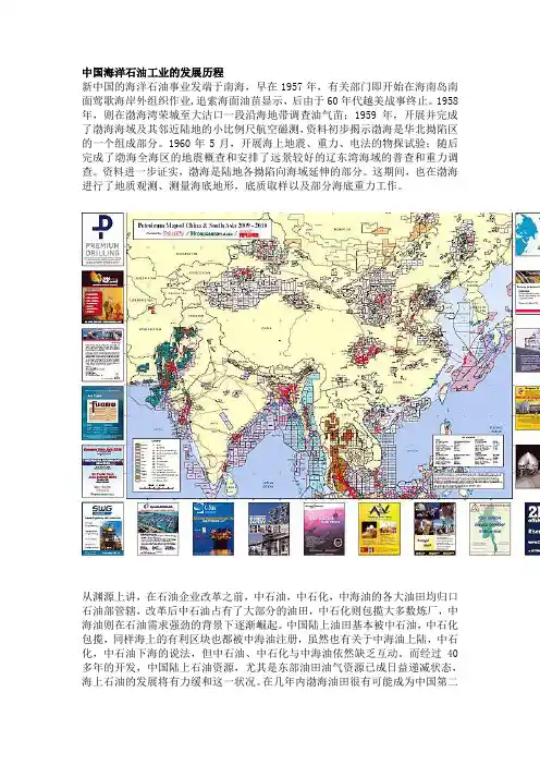 中国海洋石油工业的发展历程