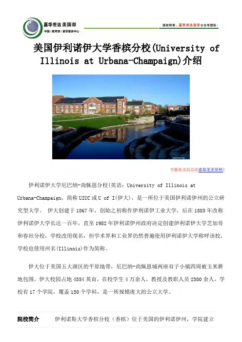 美国伊利诺伊大学香槟分校(University of Illinois at Urbana-Champaign)介绍