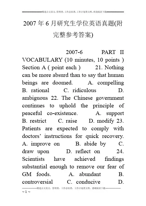 07年6月研究生学位英语真题(附完整参考答案)