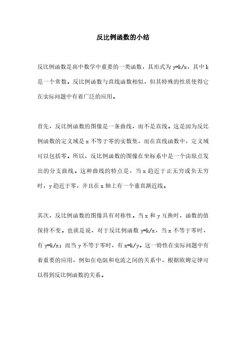 反比例函数的小结