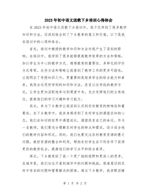 2023年初中语文送教下乡培训心得体会