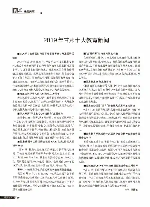 2019年甘肃十大教育新闻