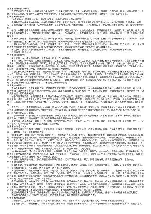 生活中的诗意作文（10篇）