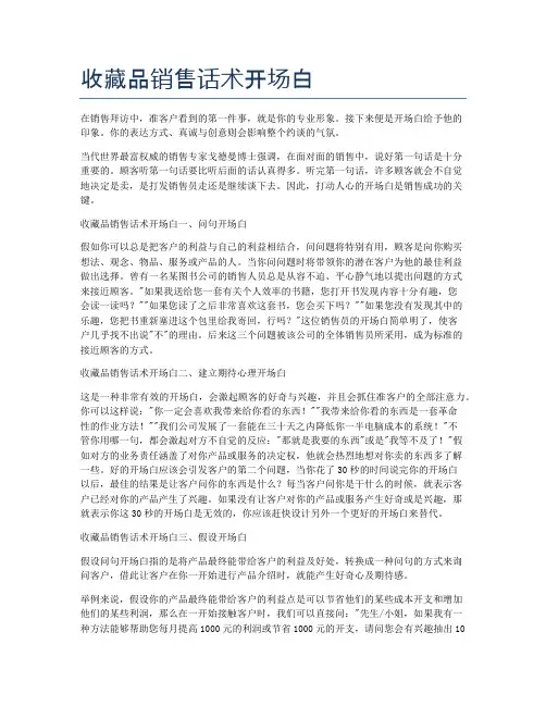 收藏品销售话术开场白