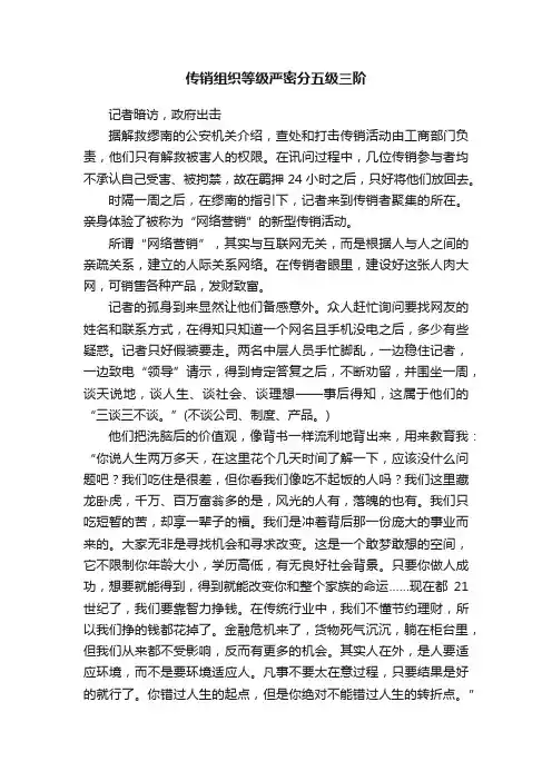 传销组织等级严密分五级三阶