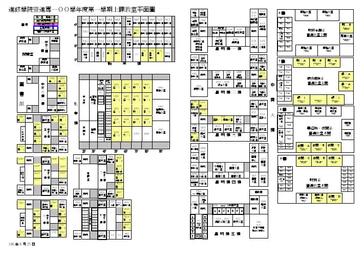 进修学院暨进专一OO学第一学期上课教室平面图
