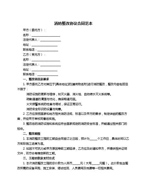 消防整改协议合同范本