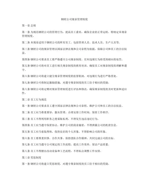 钢材公司规章管理制度
