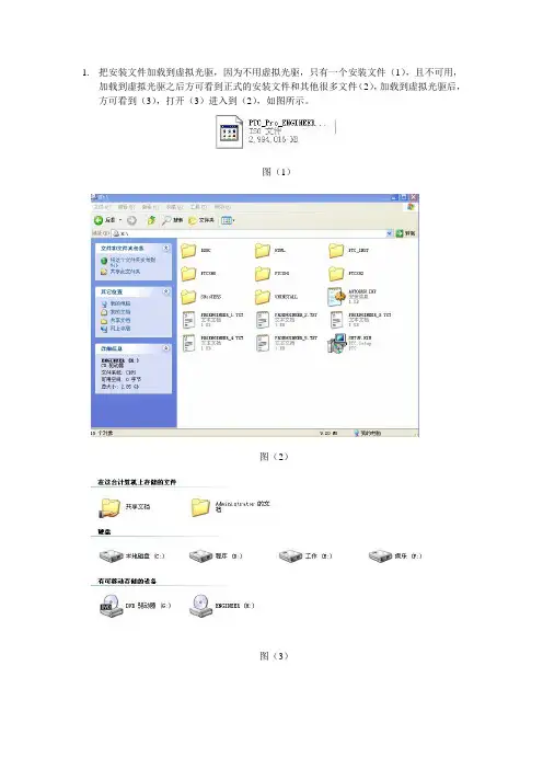 野火4.0安装说明详解带图