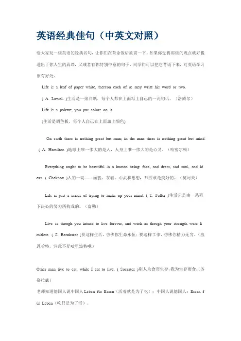 英语经典佳句