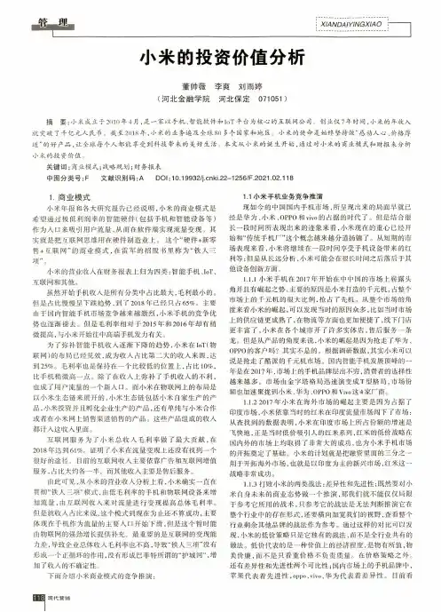 小米的投资价值分析