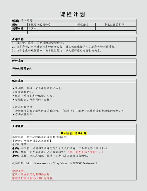 少儿美术-《日本寿司》 教案