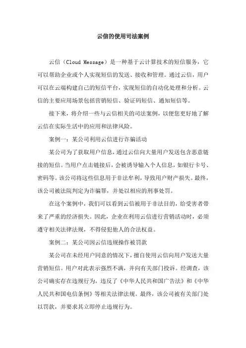 云信的使用司法案例