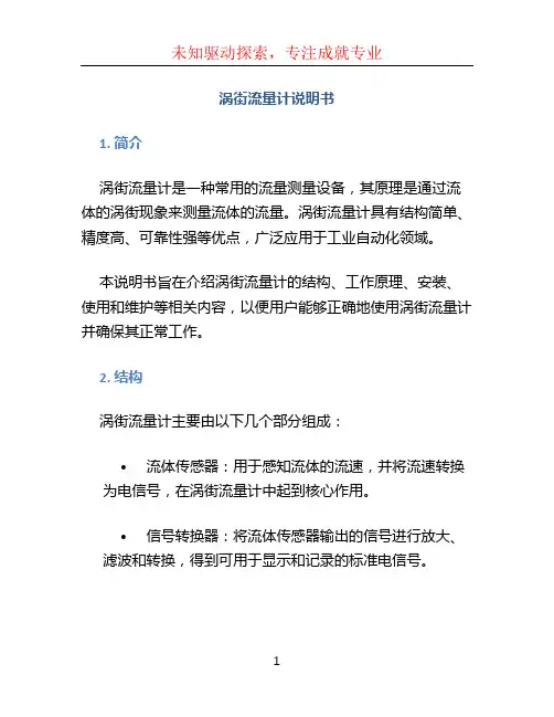 涡街流量计说明书