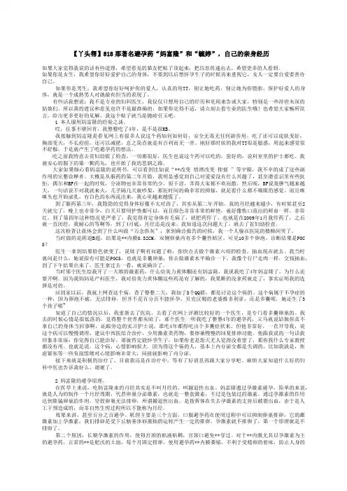 著名避孕药“妈富隆”和“毓婷”,自己的亲身经历