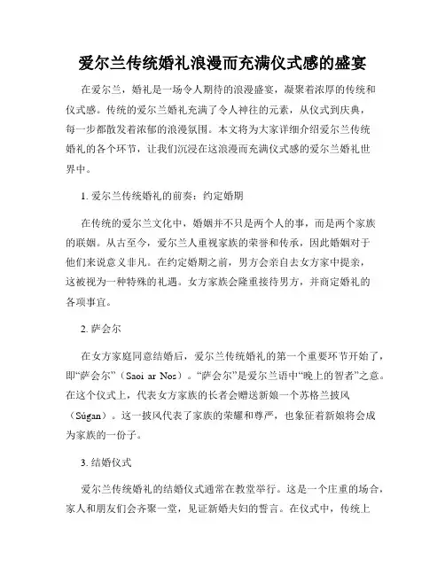 爱尔兰传统婚礼浪漫而充满仪式感的盛宴