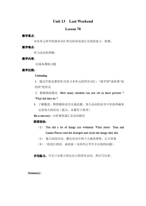 人教新起点英语五下《Unit 13 Last weekend》(lesson78)教案