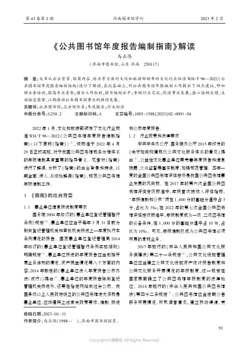 《公共图书馆年度报告编制指南》解读