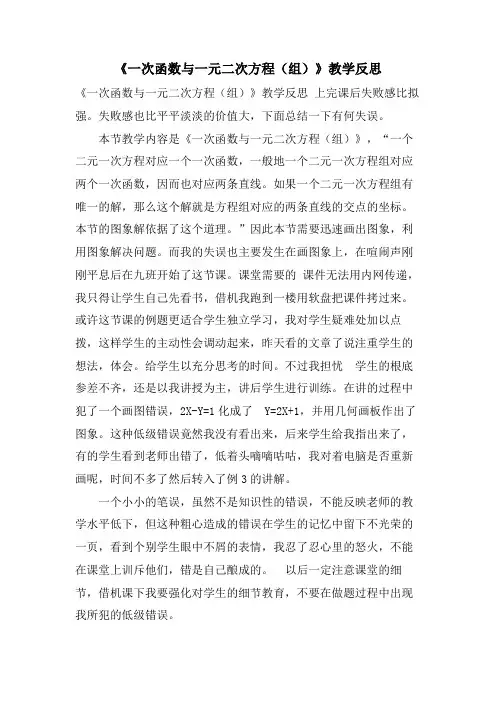 《一次函数与一元二次方程(组)》教学反思