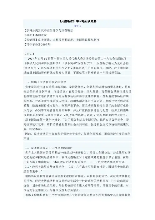 《反垄断法》学习笔记及理解