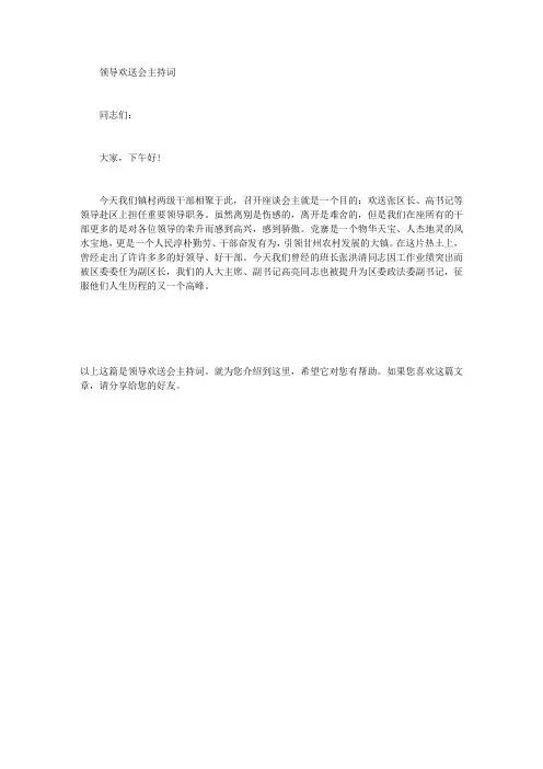 领导欢送会主持词