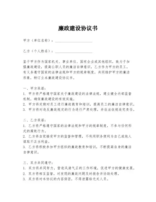廉政建设协议书