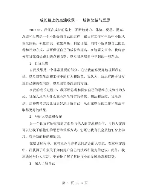 成长路上的点滴收获——培训总结与反思