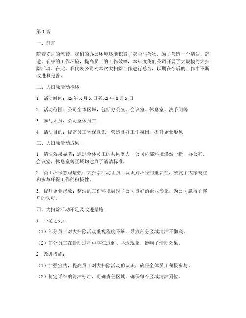 大扫除工作年度总结(3篇)