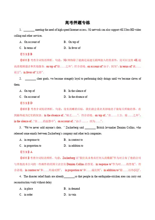 2020高考押题专练提升-介词和代词2(解析版)