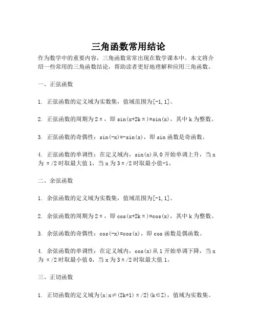 三角函数常用结论