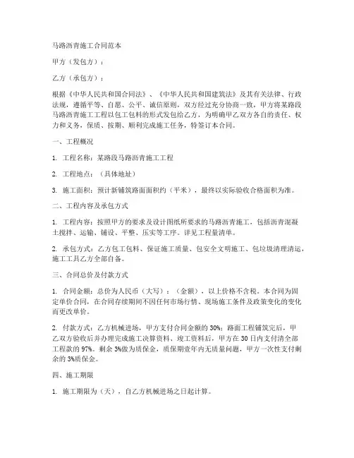 马路沥青施工合同范本