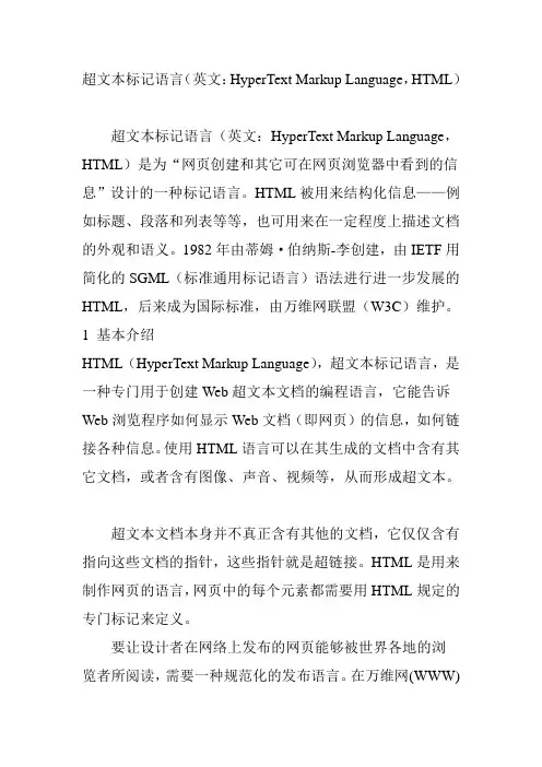 超文本标记语言(英文：HyperText Markup Language,HTML)