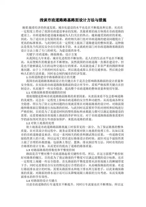 浅谈市政道路路基路面设计方法与措施
