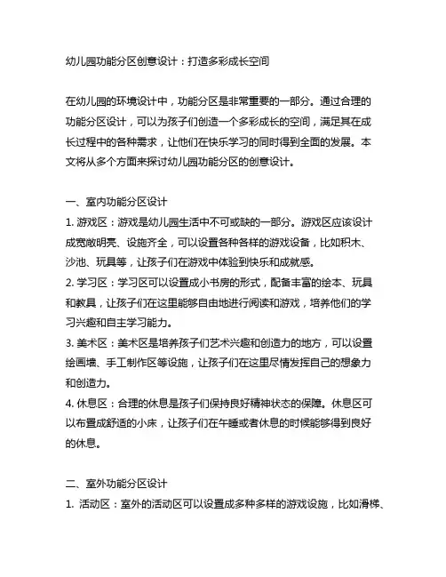 幼儿园功能分区创意设计：打造多彩成长空间