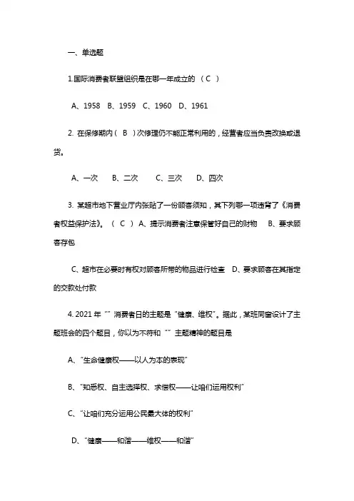 维权知识竞赛题库(最终版)