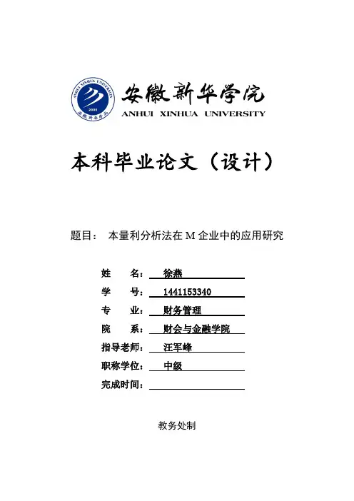 本科毕业论文(设计)