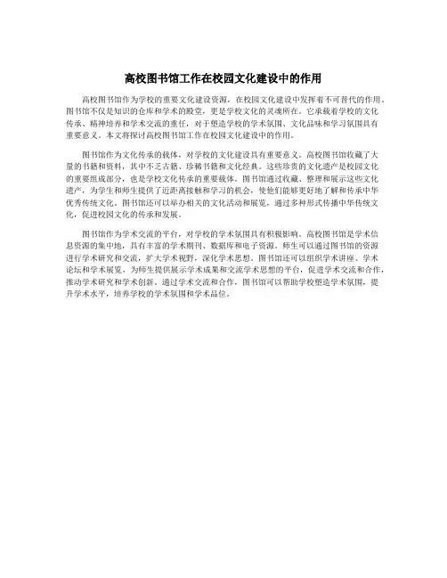 高校图书馆工作在校园文化建设中的作用
