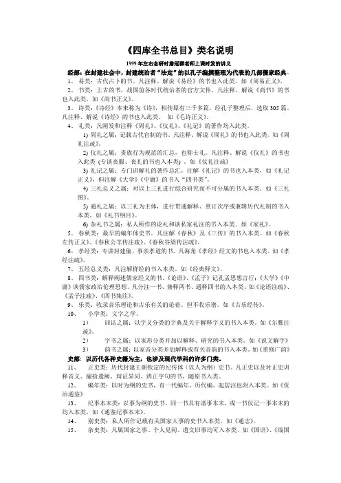 四库全书总目类目说明