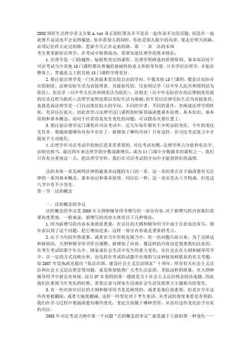2008周旺生法理学讲义全集A