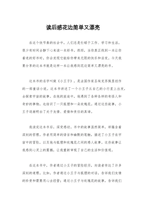 读后感花边简单又漂亮