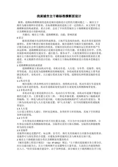 浅谈城市主干路标准横断面设计