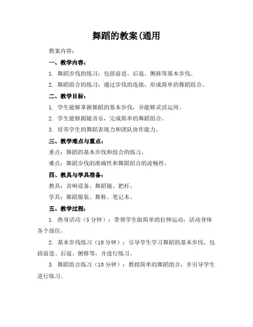 舞蹈的教案(通用