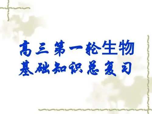 人教版教学课件63细胞的衰老和凋亡1PPT