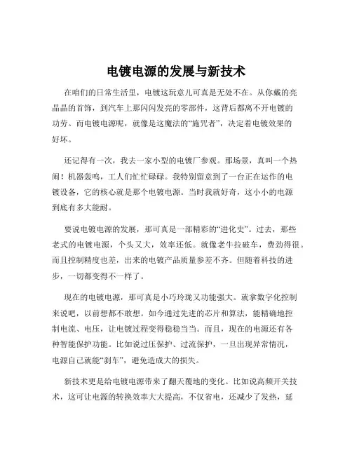 电镀电源的发展与新技术