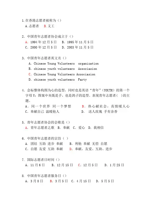 【志愿者知识竞赛(抢答题)】