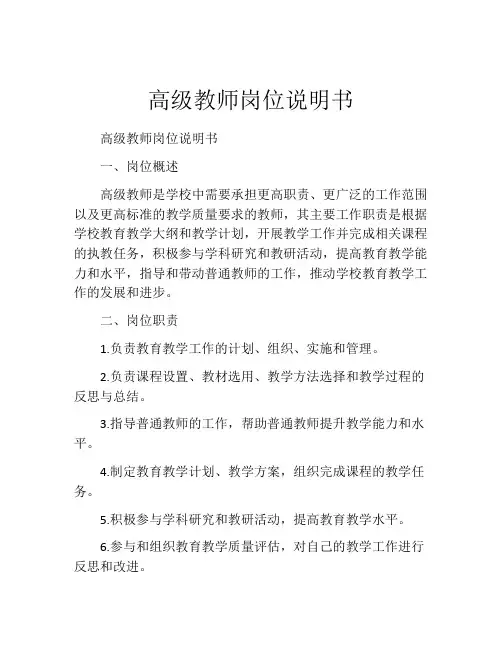 高级教师岗位说明书