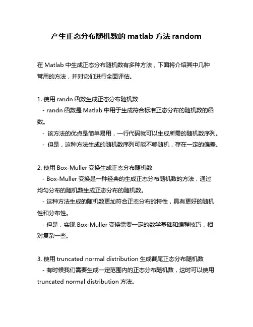 产生正态分布随机数的matlab方法random